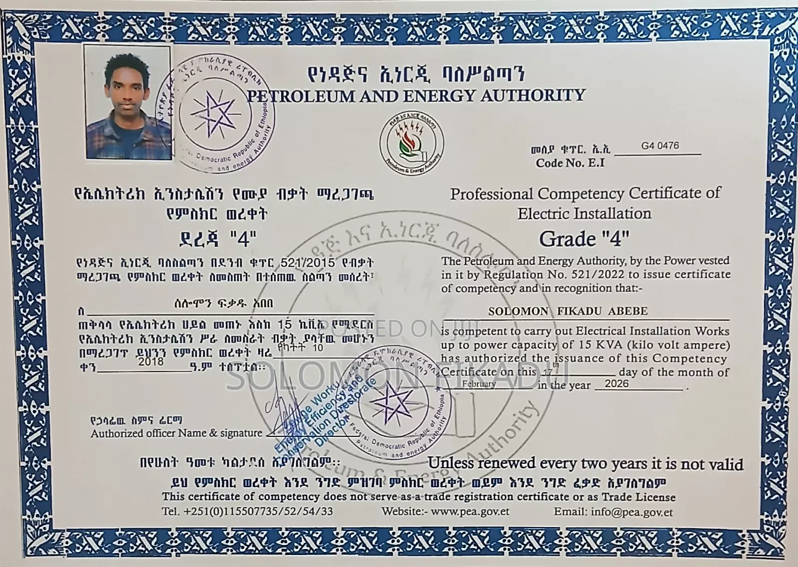 ኤሌክትሪክ ዝርጋታ Electrical Installation