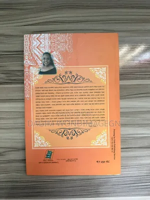 New 2013 Novel Book ልቡሰ ጥላ by Yordanos Guesh
