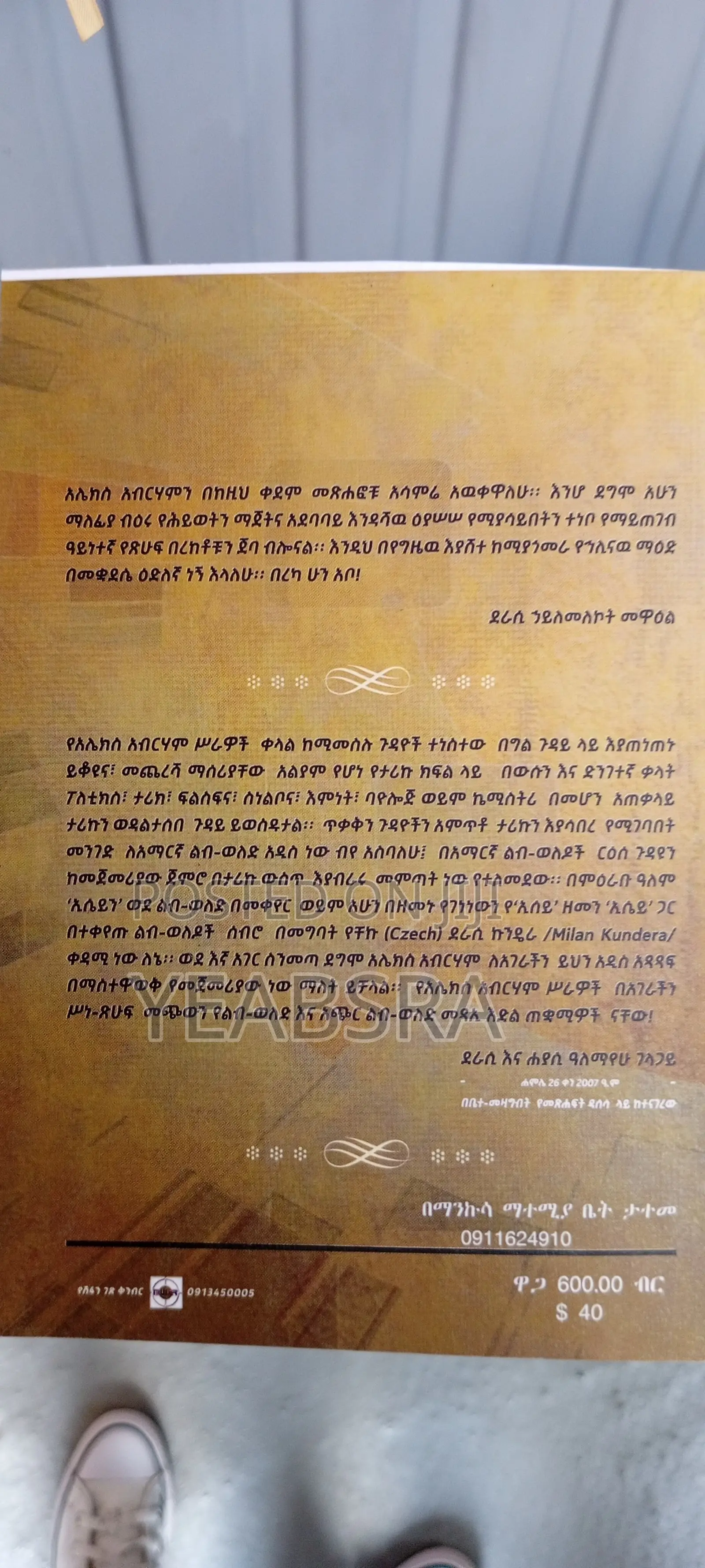 ከዕለታት ግማሽ ቀን
