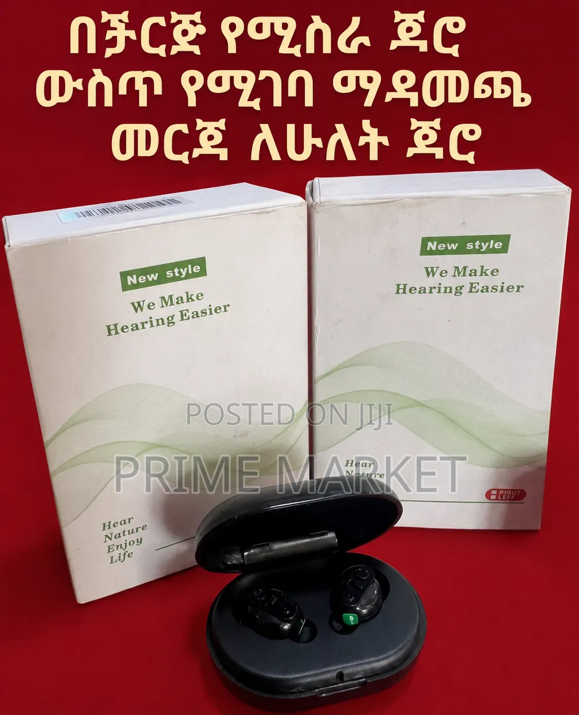 ጆሮ ውስጥ የሚገባ የማዳመጫ መርጃ + በቻርጅ የሚሰራ + ለሁለቱም ጆሮ