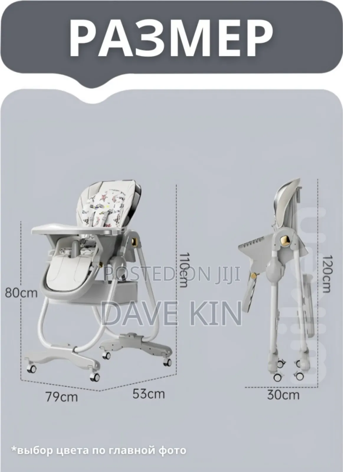 High Chair