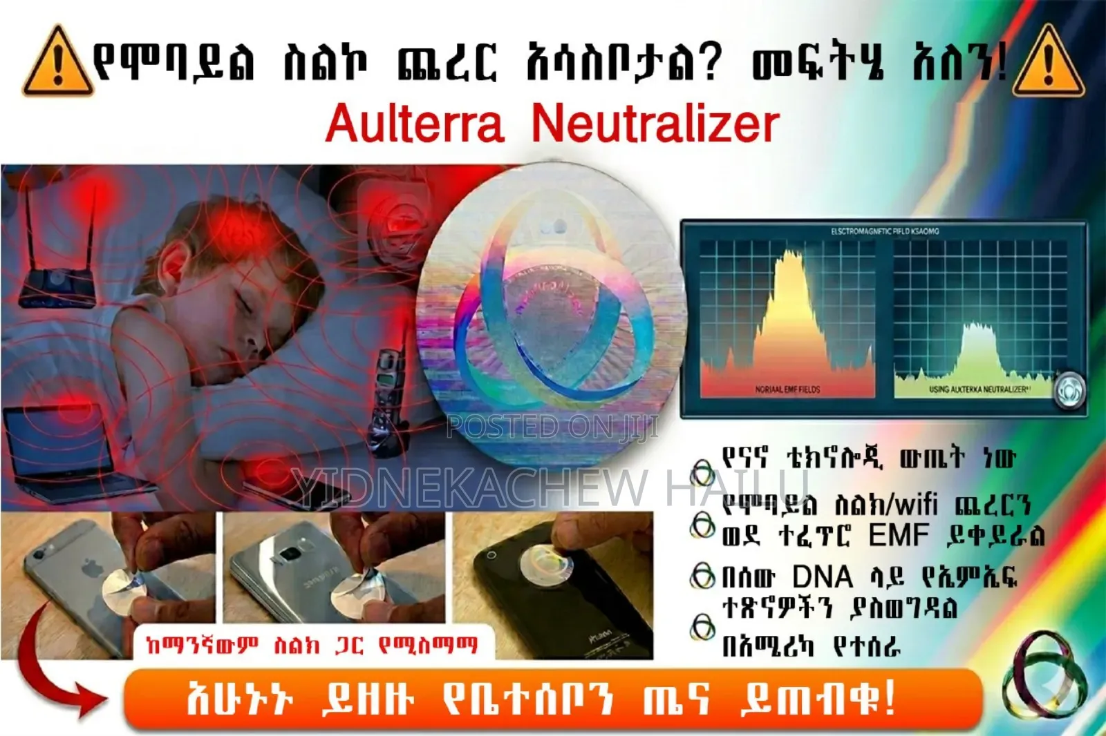 Aulterra Neutralizer(የሞባይል ስልክ ጨረር መከላከያ)