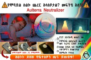 Aulterra Neutralizer(የሞባይል ስልክ ጨረር መከላከያ)