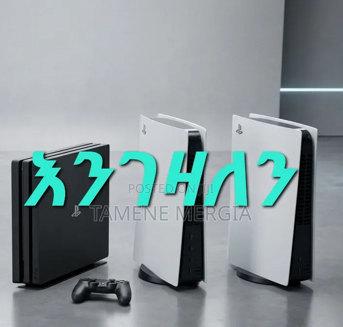 Playstation ካላቹእኔ በአሪፍ ዋጋልግዛቹ