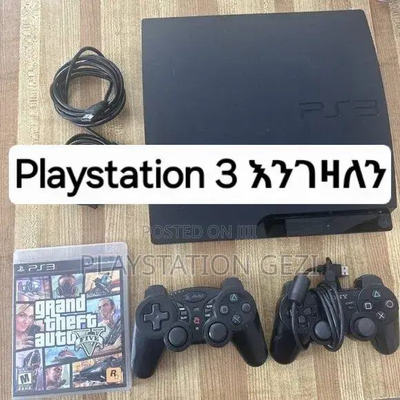ያገለገሉ Playstation በአሪፍ ብር እንግዛችሁ