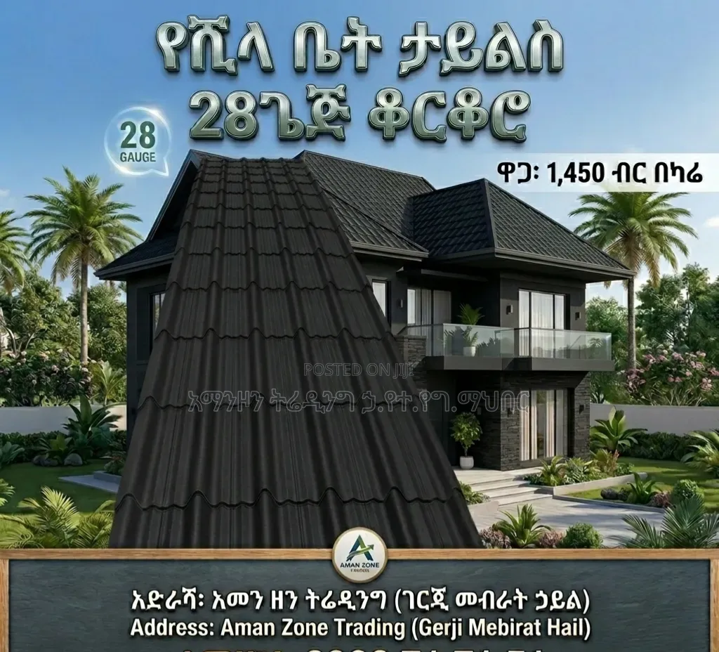 አዳማ ታይልስ ቆርቆሮ 28 ጌጅ