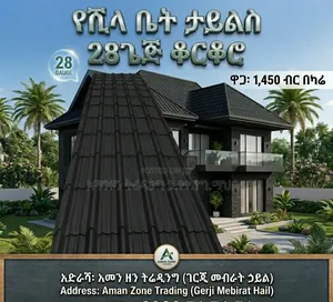 አዳማ ታይልስ ቆርቆሮ 28 ጌጅ