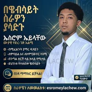 Website Creation Service | ዌብሳይት ፈጠራ አገልግሎት