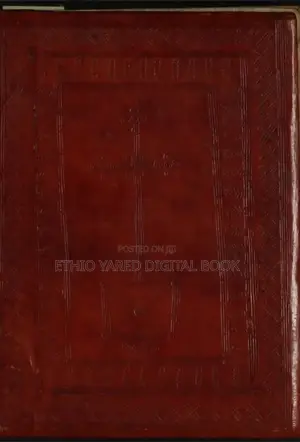 ተአምረ ማርያም የብራና መጽሐፍ