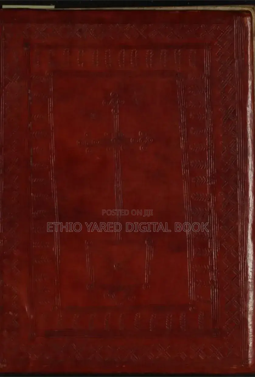 ተአምረ ማርያም የብራና መጽሐፍ