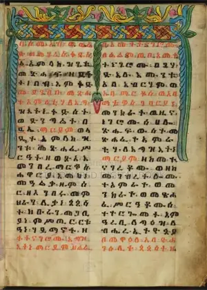 ተአምረ ማርያም የብራና መጽሐፍ