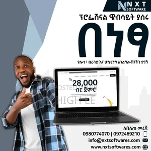 Professional Website Development | ፕሮፌሽናል ዌብሳይት ያሰሩ