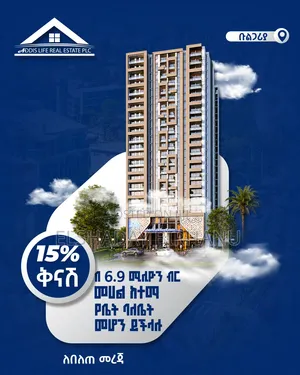 3bdrm Apartment in Adiss Life, Kirkos for sale