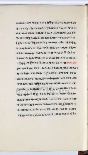 ታሪከ ነገሥት የብራና መጽሐፍ