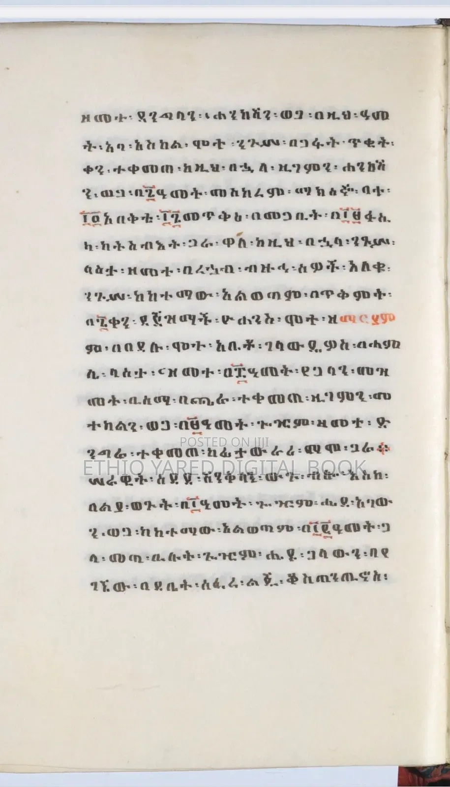 ታሪከ ነገሥት የብራና መጽሐፍ