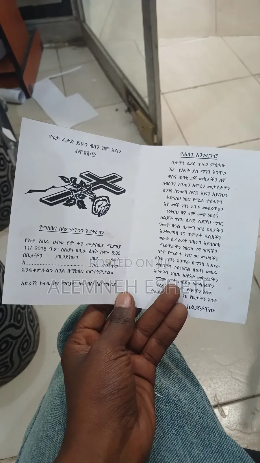 የሀዘንካርድ/Condolence Card