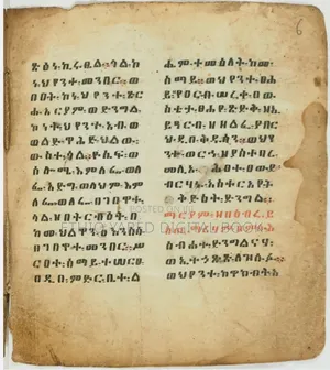 አርጋኖነ ውዳሴ ፣ ወመሰንቆ መዝሙር እንዚራ ስብሐት