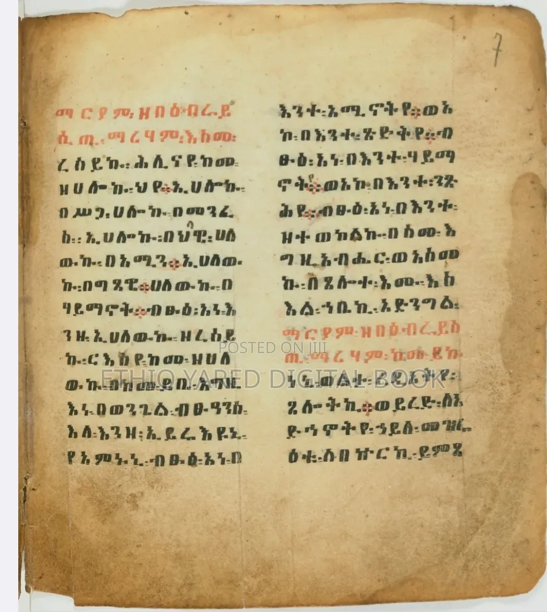 አርጋኖነ ውዳሴ ፣ ወመሰንቆ መዝሙር እንዚራ ስብሐት