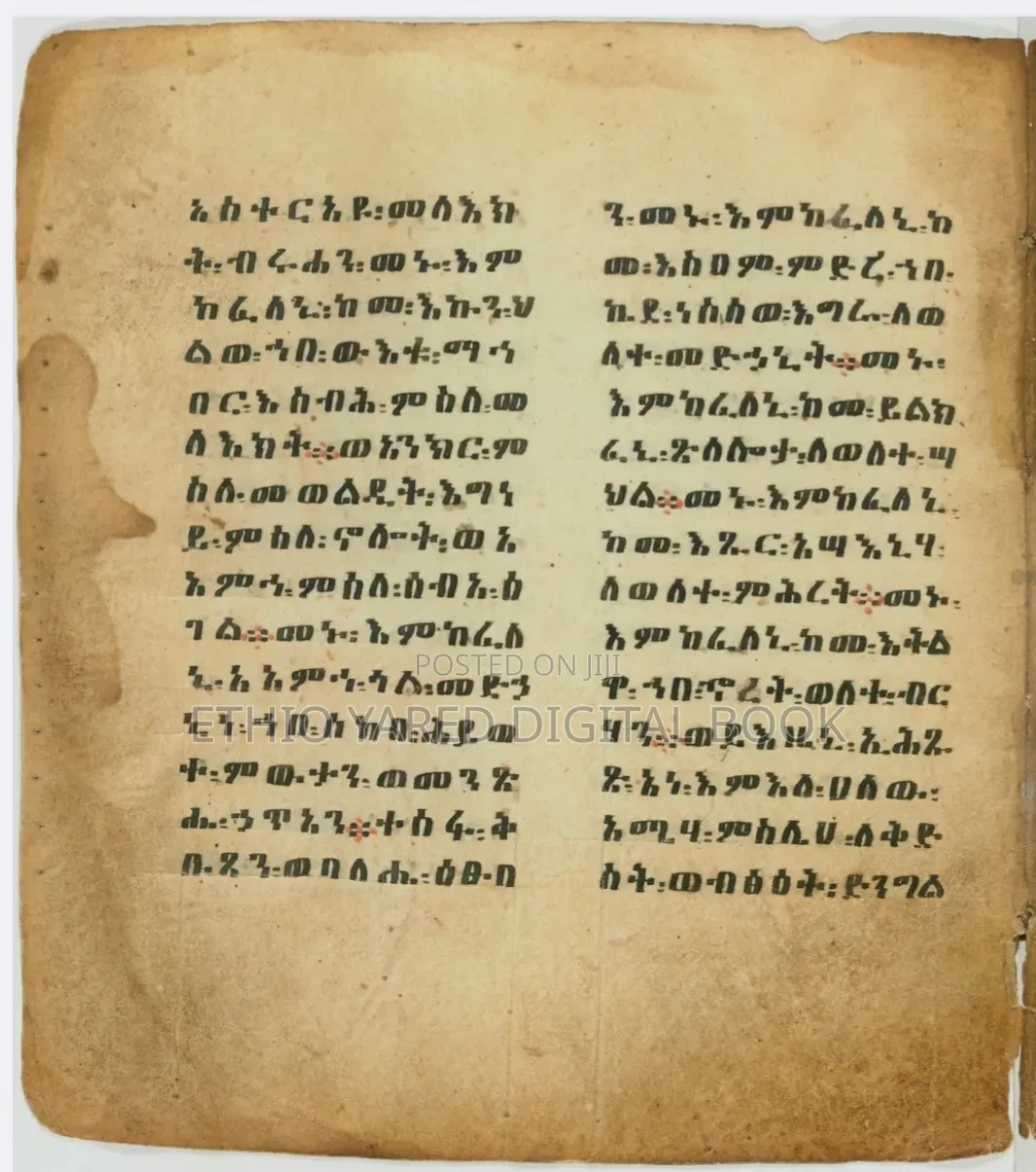 አርጋኖነ ውዳሴ ፣ ወመሰንቆ መዝሙር እንዚራ ስብሐት