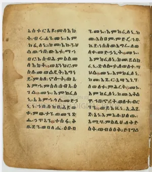 አርጋኖነ ውዳሴ ፣ ወመሰንቆ መዝሙር እንዚራ ስብሐት
