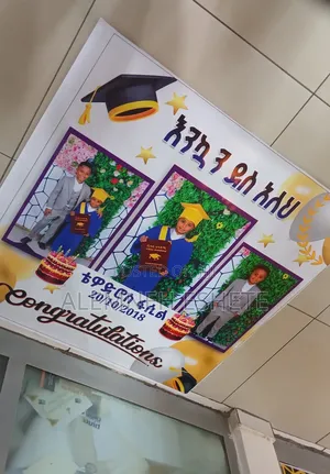 የምርቃት እና የልደት ባነር