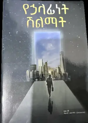 የሀላፊነት ሽልማት