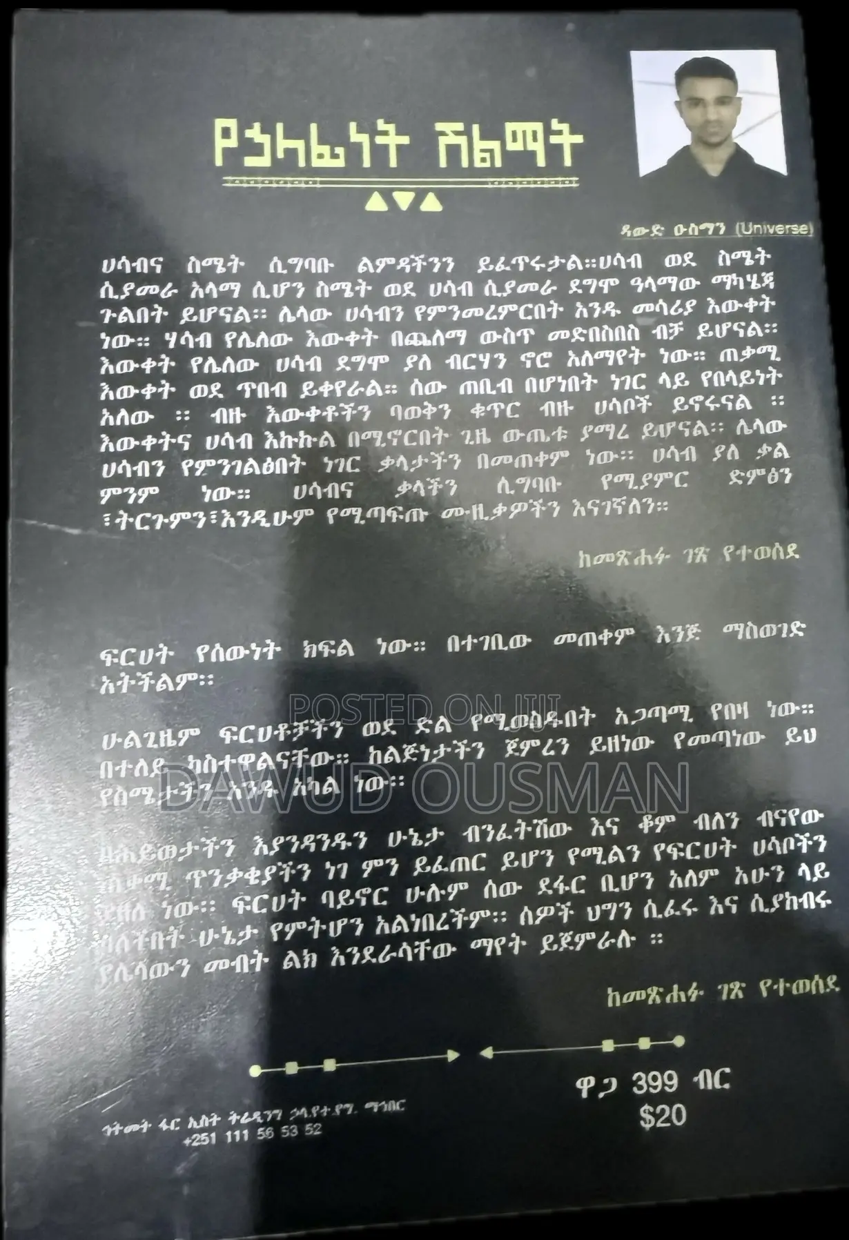 የሀላፊነት ሽልማት