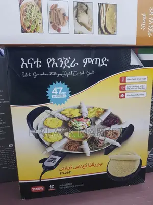 እናቴ የእንጀራ ምጣድ (Digital Metad)
