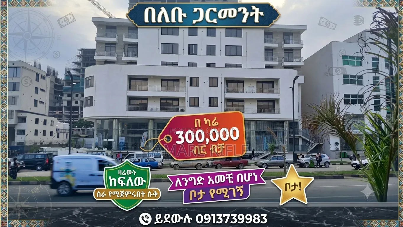 ዛሬ ገዝተው ዛሬውኑ ስራ መጀመር ይችላሉ !