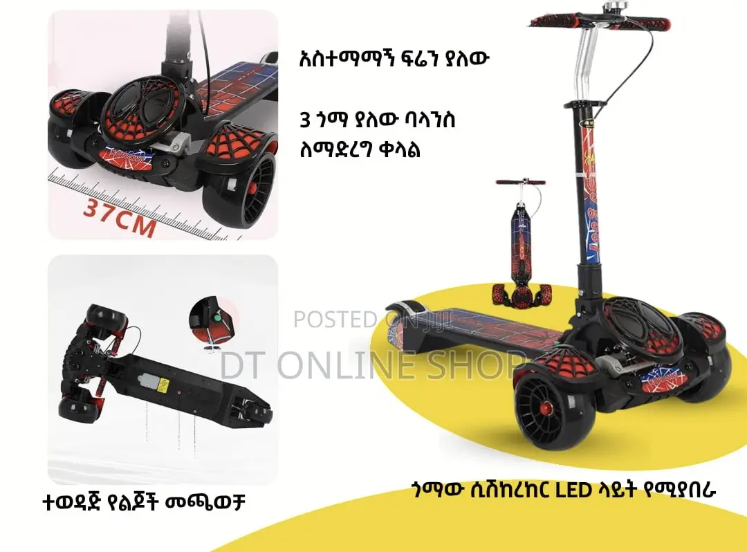 የልጆች ስኩተር መንጃ
