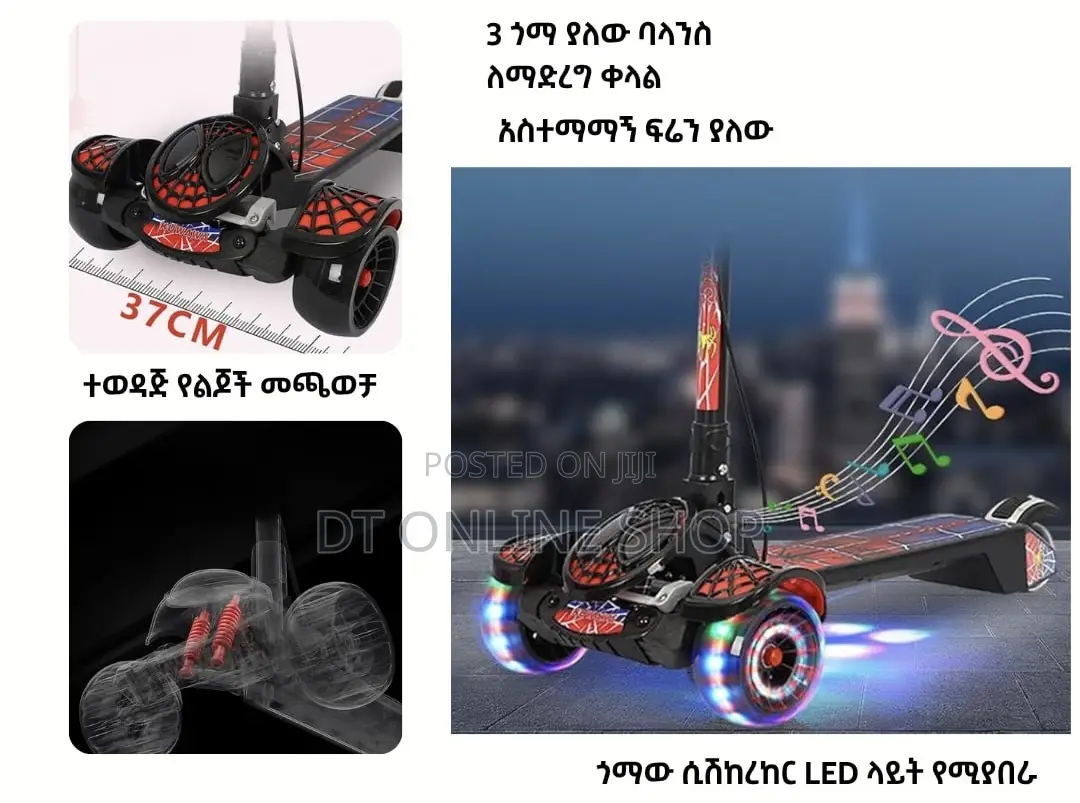 የልጆች ስኩተር መንጃ
