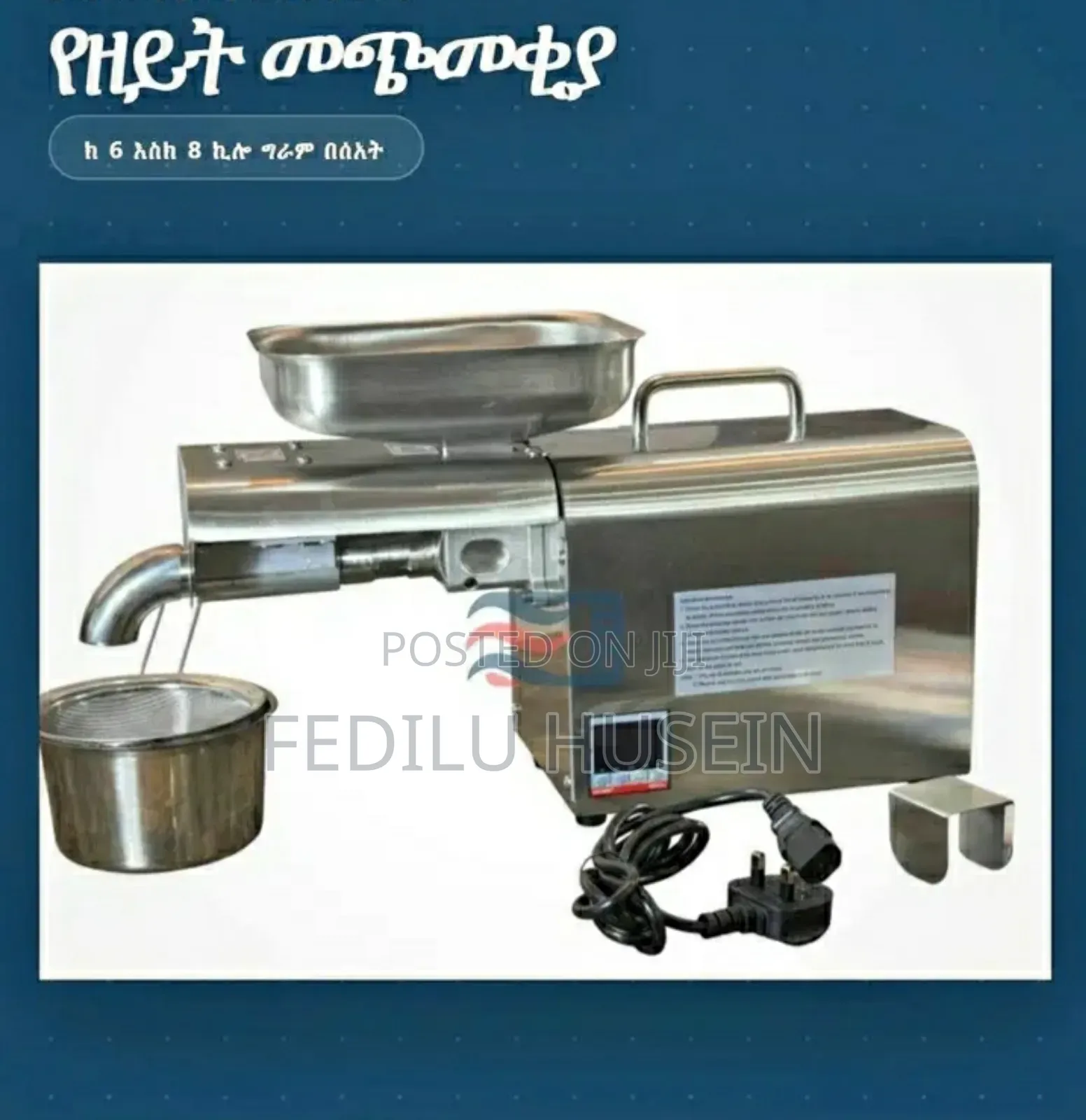 የዘይትና የተለያዩ ቅመማ ቅመም መጭመቂያ (መፍጫ )