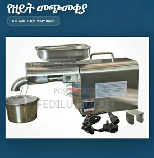 የዘይትና የተለያዩ ቅመማ ቅመም መጭመቂያ (መፍጫ )