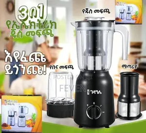 Juice and Coffee Blender Machine Gelagle ገላግሌ