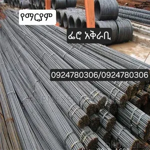 የማርያም የሀገር ውስጥ እና የቱርክ G75የሆኑ ብረቶችን በተመጣጣኝ ዋጋ ባሉ ሳይት እናቀርባለን