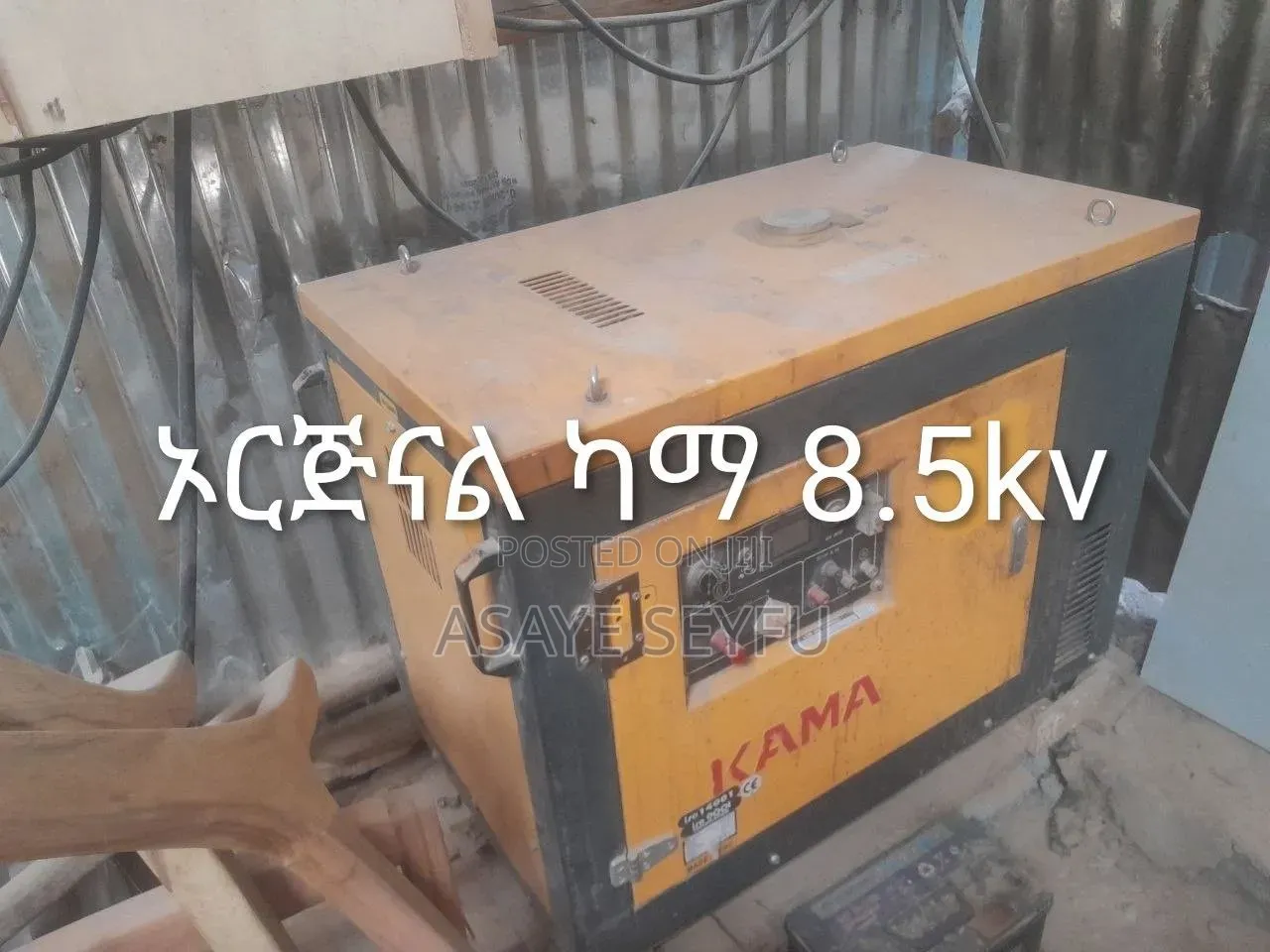 ካማ ጄኔነተር ሳይለት ነው