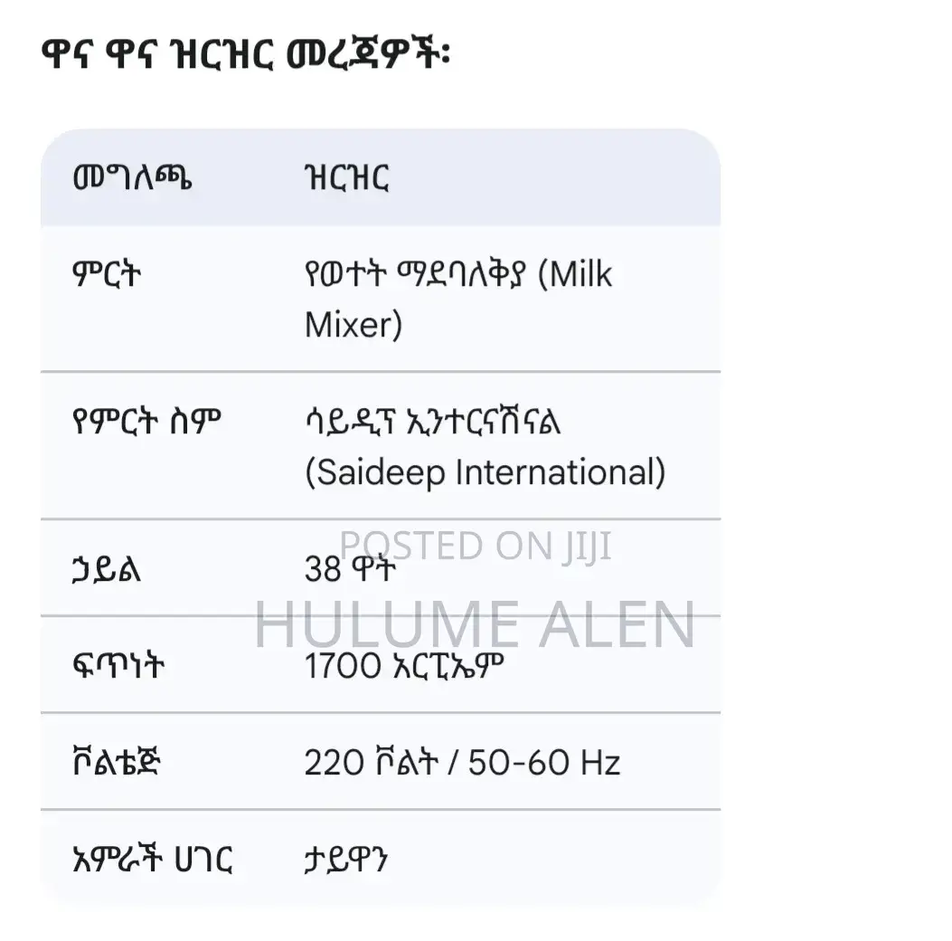 Milk Mixer የቅቤ መናጫ