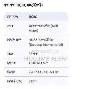 Milk Mixer የቅቤ መናጫ
