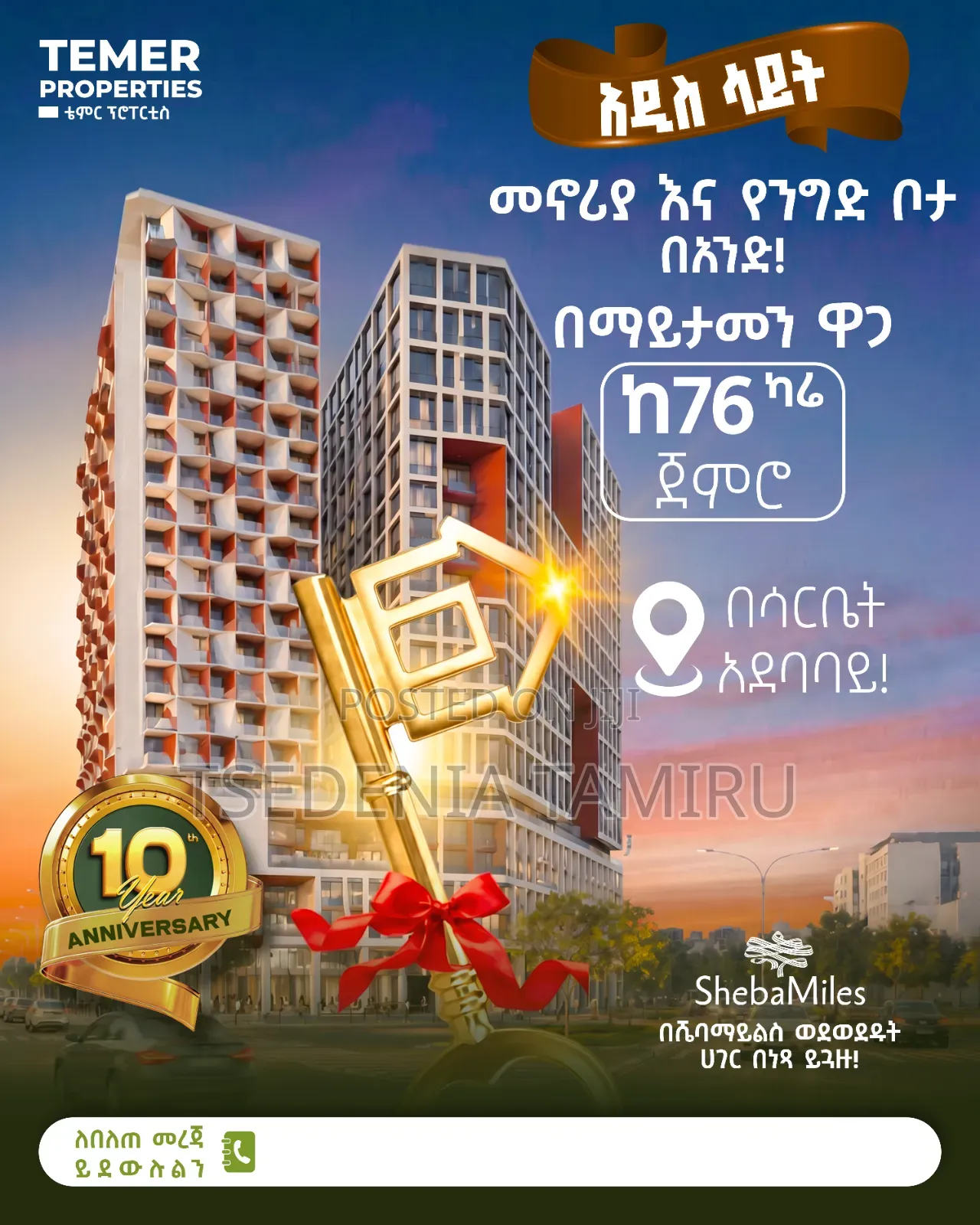 መገናኛ ላይ አዲስ ሳይት ከእስትዲዮ ጀምሮ