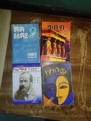 የሚሸጡ የአማርኛ መፅሀፍቶች