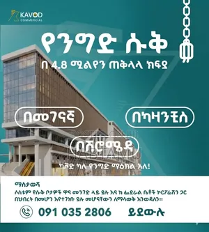 Shopes And Offices For Sale