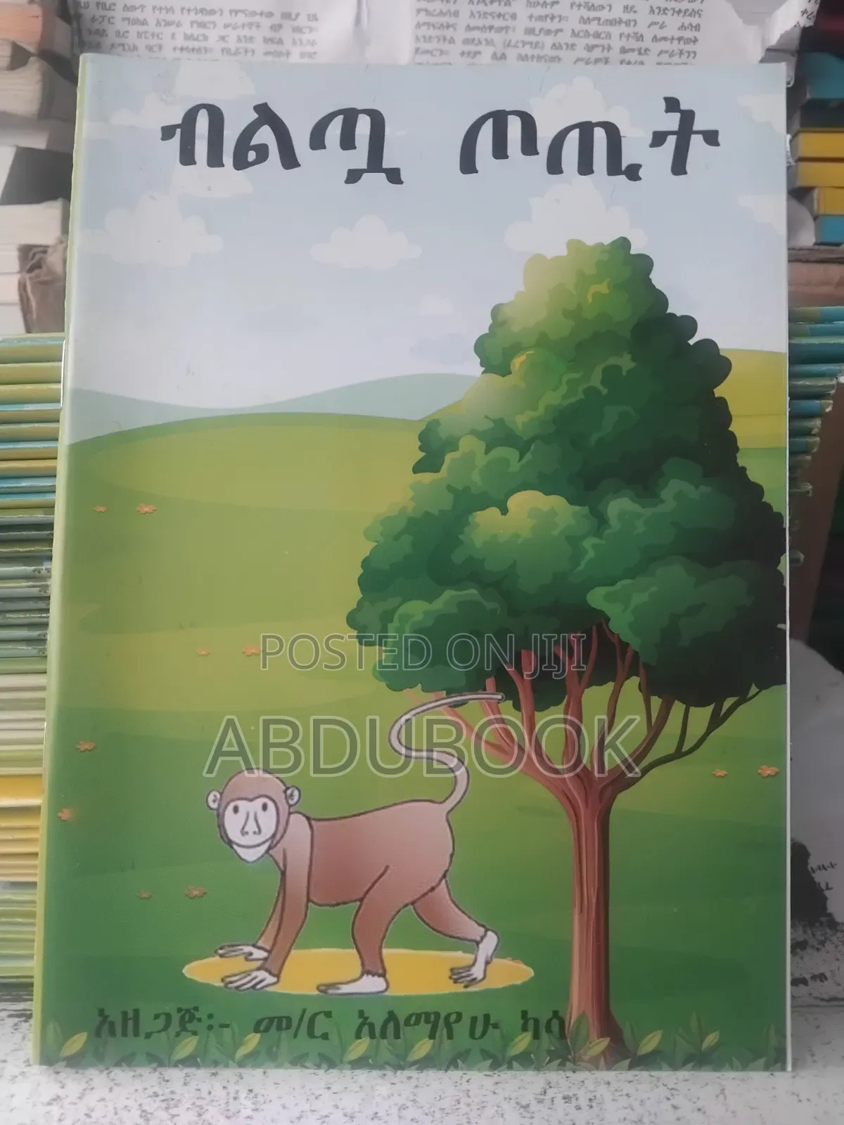 የልጆች ተረት ተረቶች