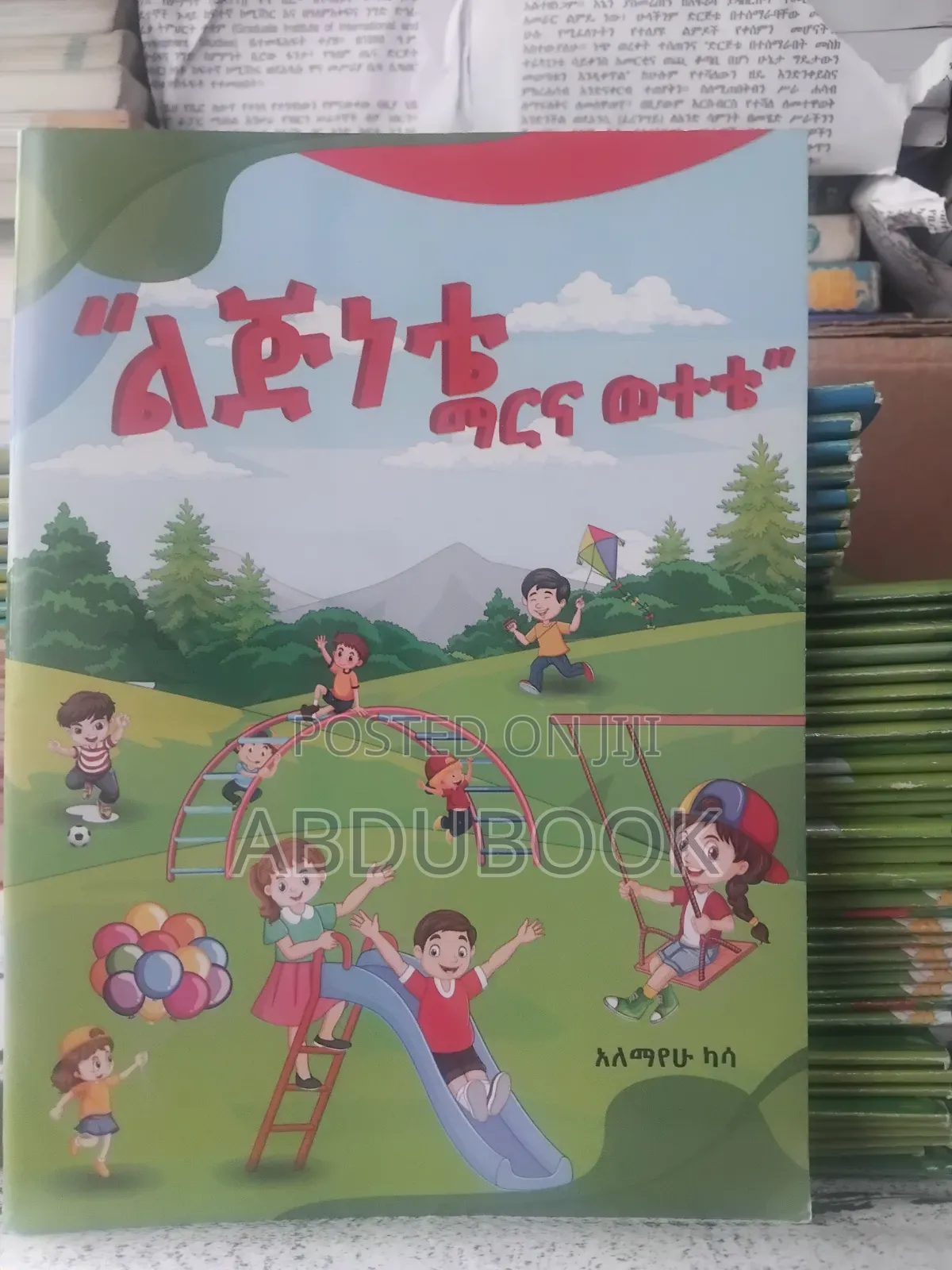 የልጆች ተረት ተረቶች