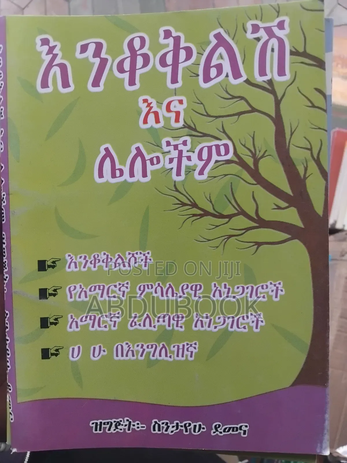 የልጆች ተረት ተረቶች
