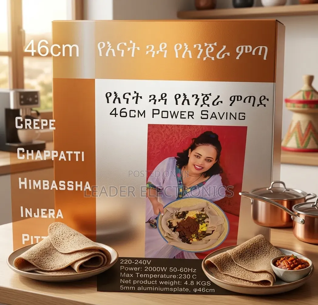 የእናት ጓዳ የእንጀራ ምጣድ 46cm – ፈጣን እና ጥራት ያለው መጋገር