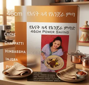የእናት ጓዳ የእንጀራ ምጣድ 46cm – ፈጣን እና ጥራት ያለው መጋገር