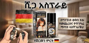 በግንኙነት ወቅት ቶሎ እየጨረሱ ተቸግረዋል ይህው መፉትሄው