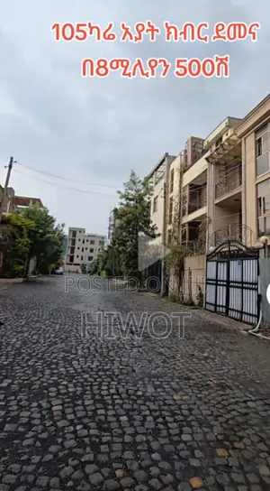 የሚሽጥ መሬት አያት ዝወን 05
