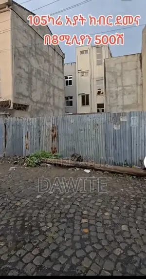 የሚሽጥ መሬት አያት ዝወን 05
