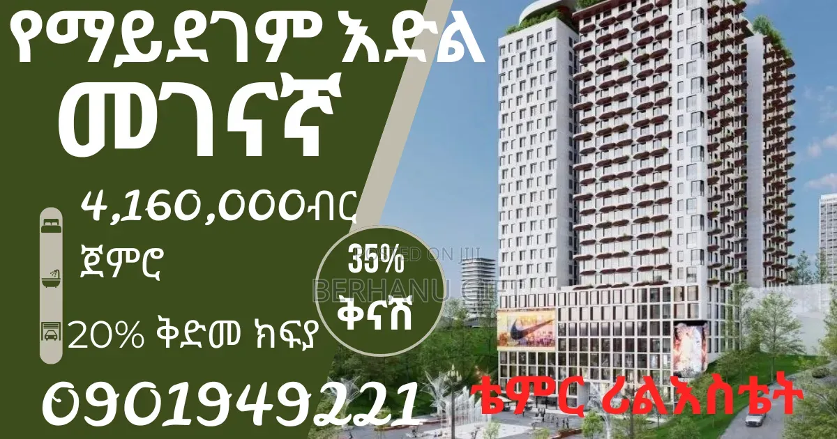 1bdrm House in ቴምር ሪልእስቴት, Yeka for sale